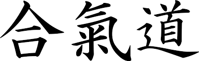 kanji - aikido